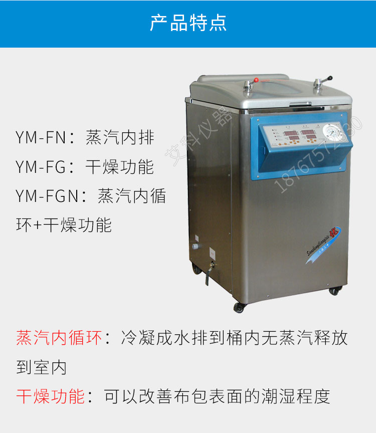 上海三申立式電熱蒸汽滅菌器YM50FN(智能內排)50L 壓力蒸汽滅菌鍋